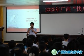 2025年广西“大手拉小手,科普报告希望行”暨“广西快乐科普校园行”钦州活动走进我校
